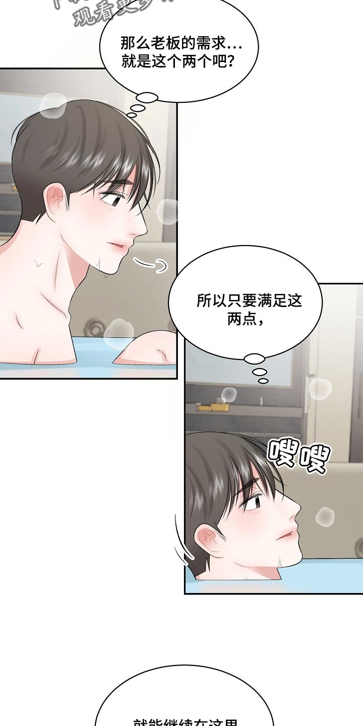 《老板不可以》漫画最新章节第57章：【番外】心理上的问题免费下拉式在线观看章节第【17】张图片