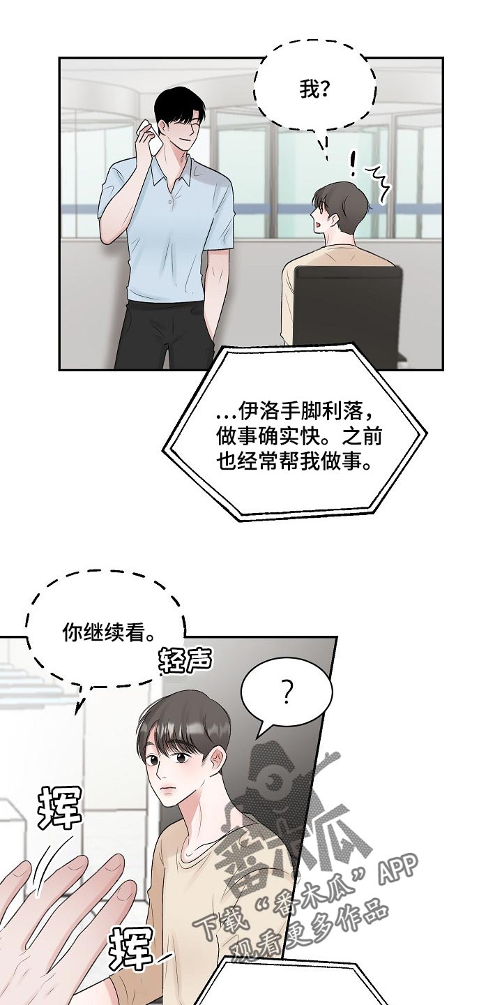 《老板不可以》漫画最新章节第82章：【第二季】保证免费下拉式在线观看章节第【10】张图片