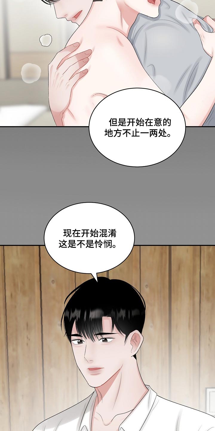 《老板不可以》漫画最新章节第76章：【第二季】爱意免费下拉式在线观看章节第【16】张图片