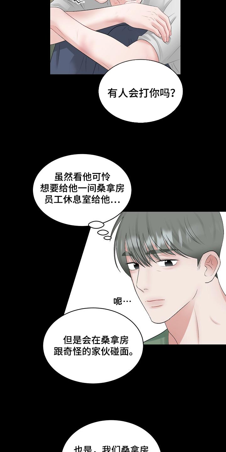 《老板不可以》漫画最新章节第87章：【第二季】苦恼免费下拉式在线观看章节第【13】张图片