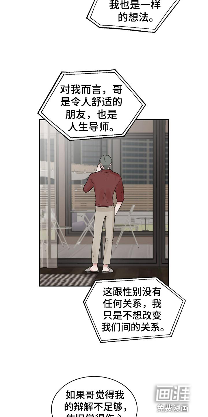 《老板不可以》漫画最新章节第93章：【第二季】太残忍了免费下拉式在线观看章节第【13】张图片