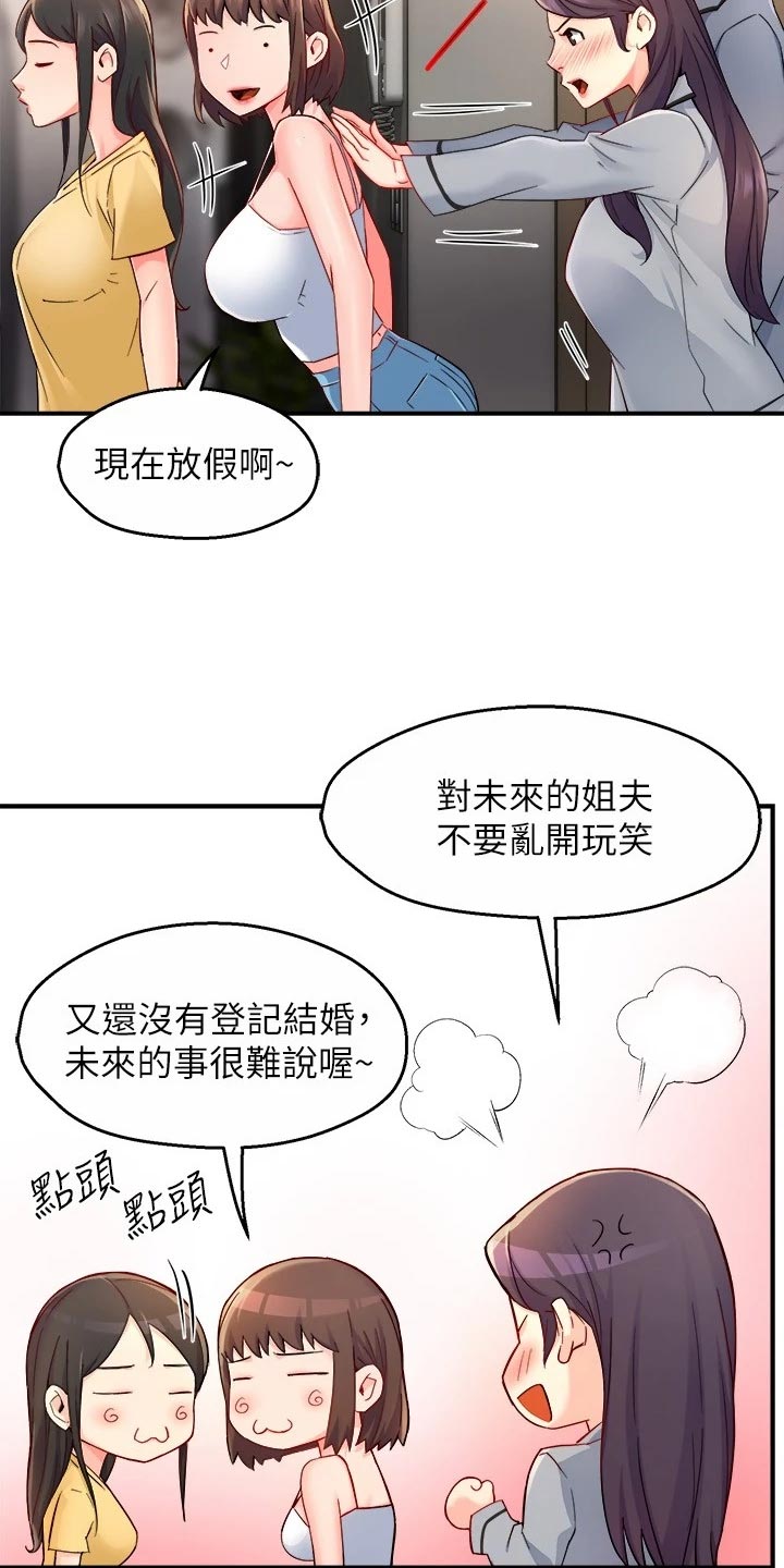 《野蛮主管》漫画最新章节第81章：面试【完结】免费下拉式在线观看章节第【22】张图片