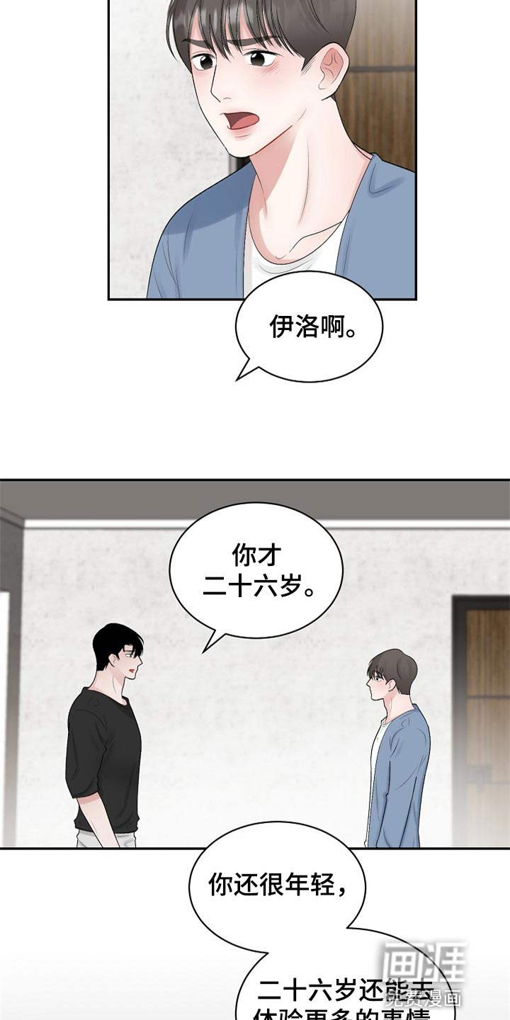 《老板不可以》漫画最新章节第94章：【第二季】不是抛弃你免费下拉式在线观看章节第【7】张图片