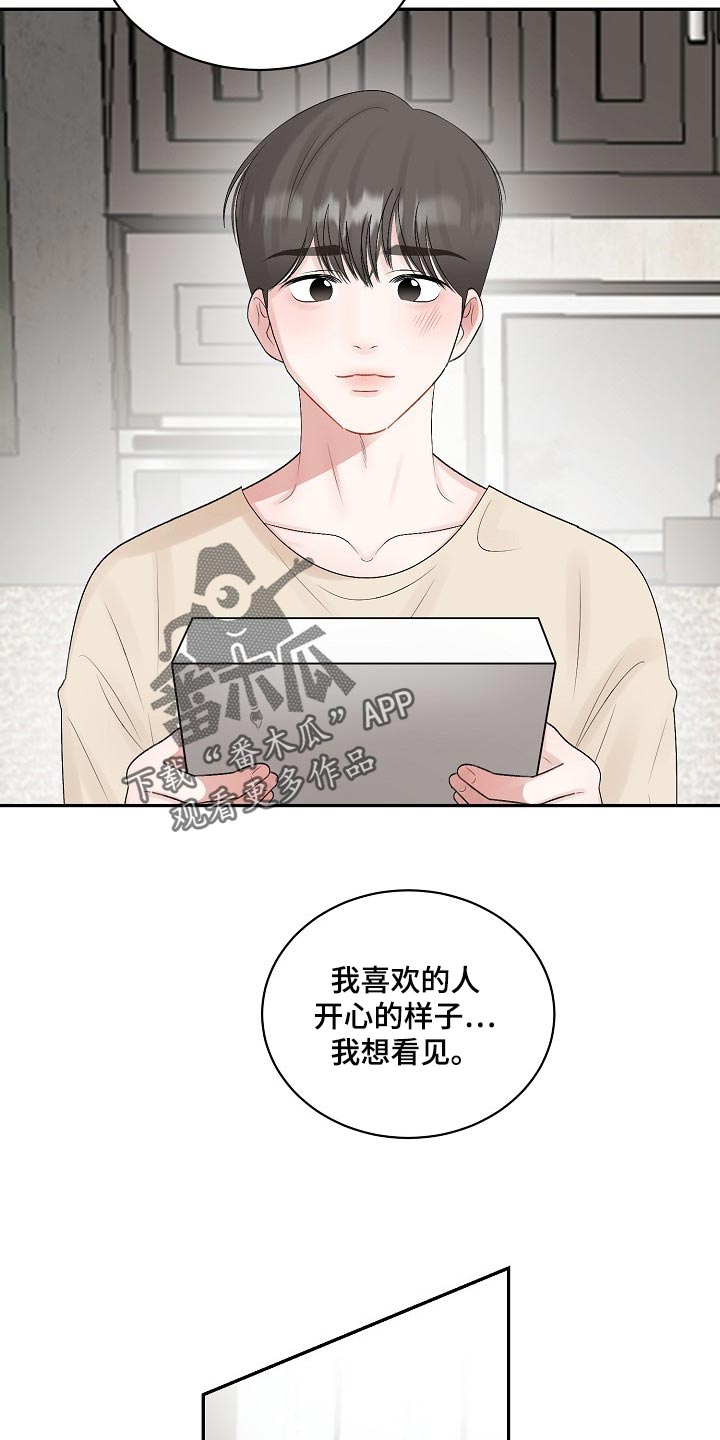 《老板不可以》漫画最新章节第84章：【第二季】摸爬滚打免费下拉式在线观看章节第【15】张图片