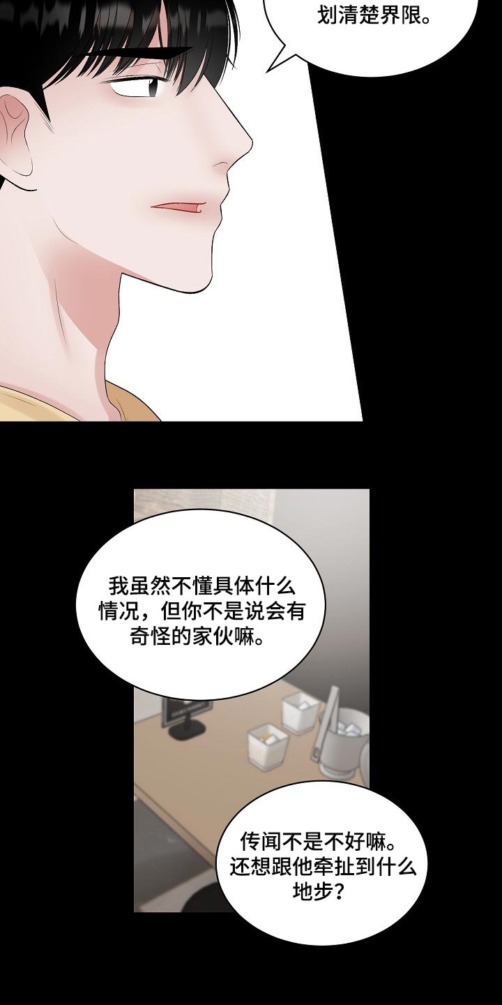 《老板不可以》漫画最新章节第87章：【第二季】苦恼免费下拉式在线观看章节第【7】张图片