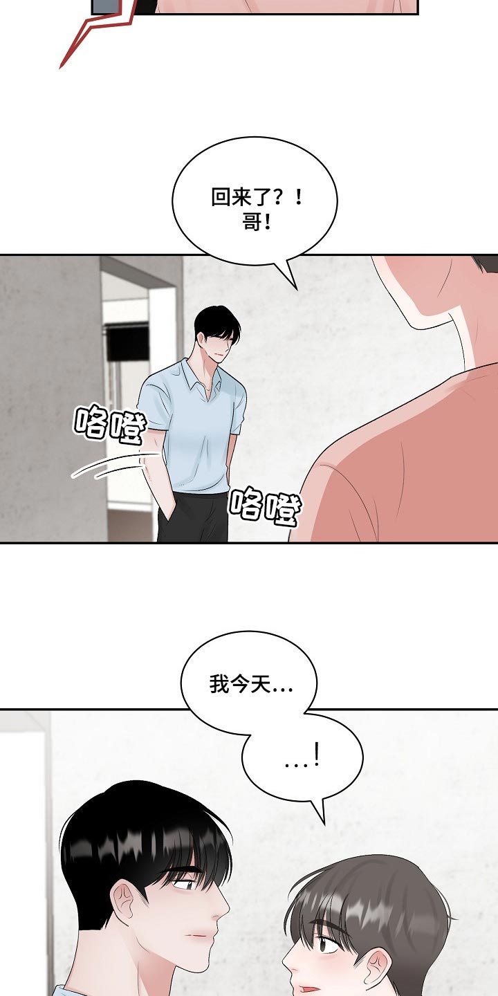 《老板不可以》漫画最新章节第88章：【第二季】完美的一天免费下拉式在线观看章节第【8】张图片