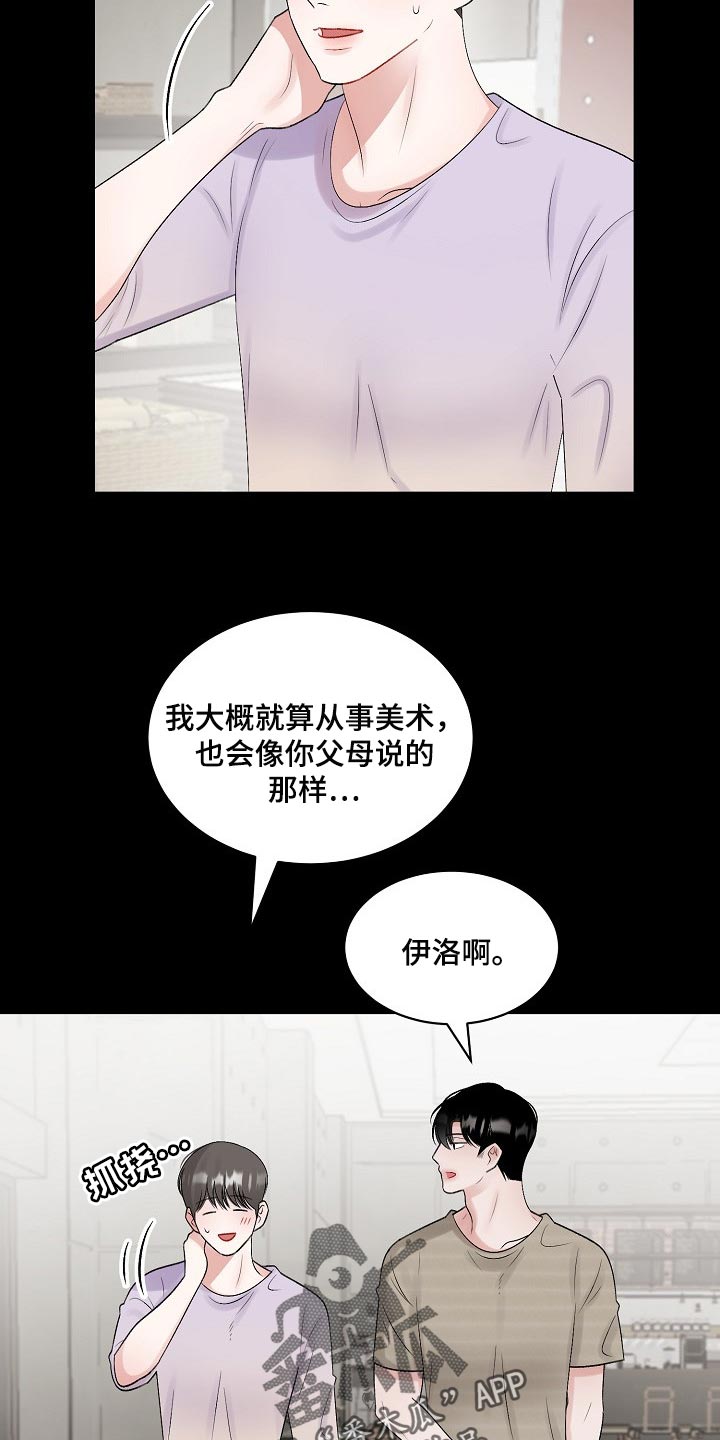 《老板不可以》漫画最新章节第83章：【第二季】宽容免费下拉式在线观看章节第【8】张图片