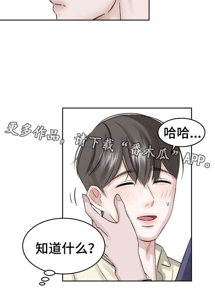 《老板不可以》漫画最新章节第13章：疑问免费下拉式在线观看章节第【1】张图片