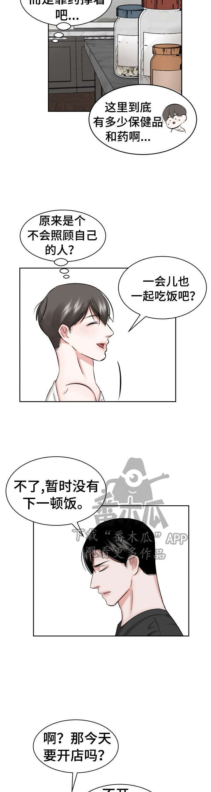 《老板不可以》漫画最新章节第19章：改变经营方式免费下拉式在线观看章节第【6】张图片