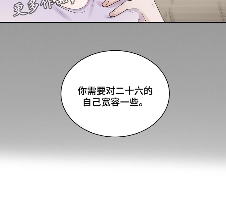 《老板不可以》漫画最新章节第83章：【第二季】宽容免费下拉式在线观看章节第【1】张图片