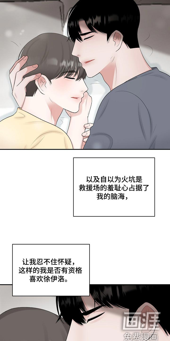 《老板不可以》漫画最新章节第90章：【第二季】坦白免费下拉式在线观看章节第【11】张图片