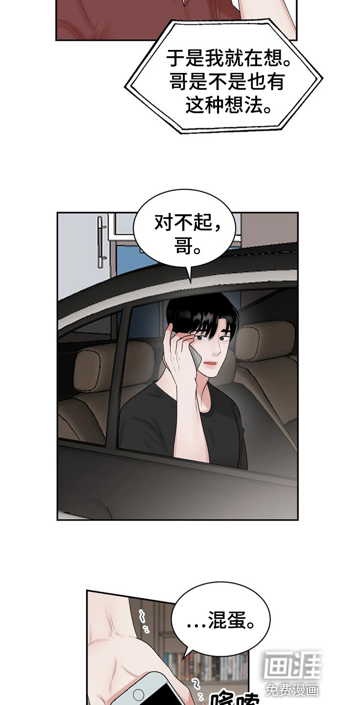 《老板不可以》漫画最新章节第93章：【第二季】太残忍了免费下拉式在线观看章节第【9】张图片