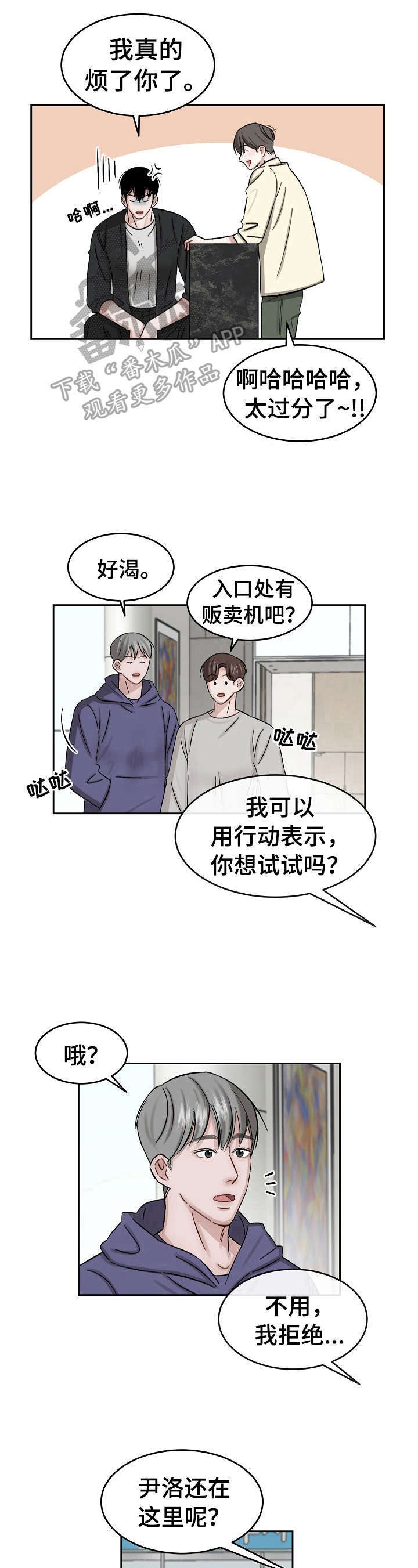 《老板不可以》漫画最新章节第13章：疑问免费下拉式在线观看章节第【5】张图片