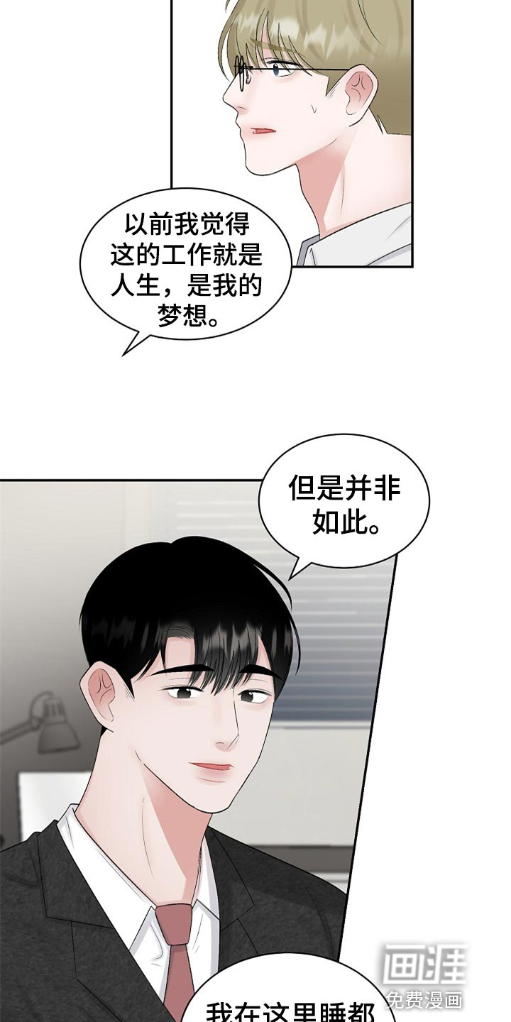 《老板不可以》漫画最新章节第96章：【第二季】我真的好想你（完结）免费下拉式在线观看章节第【8】张图片