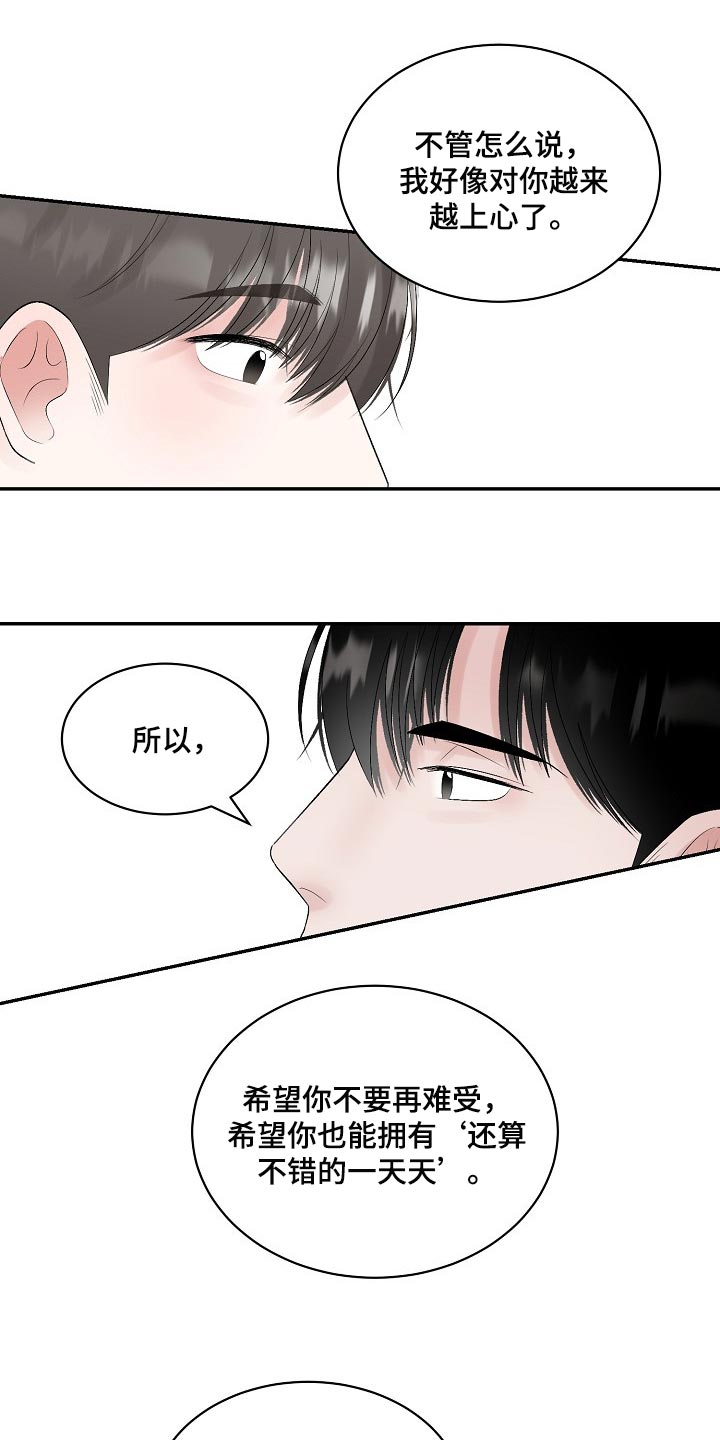 《老板不可以》漫画最新章节第77章：【第二季】跟我一起度过吧免费下拉式在线观看章节第【4】张图片