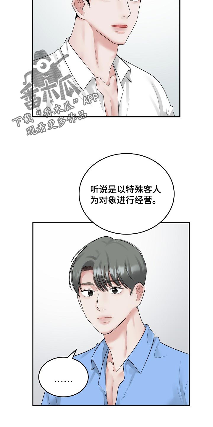 《老板不可以》漫画最新章节第72章：【第二季】试探免费下拉式在线观看章节第【11】张图片