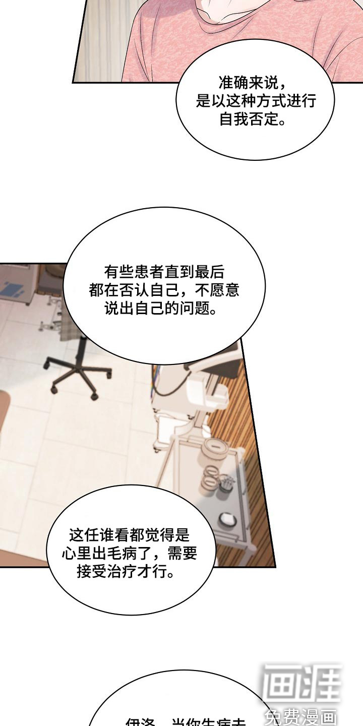 《老板不可以》漫画最新章节第90章：【第二季】坦白免费下拉式在线观看章节第【5】张图片