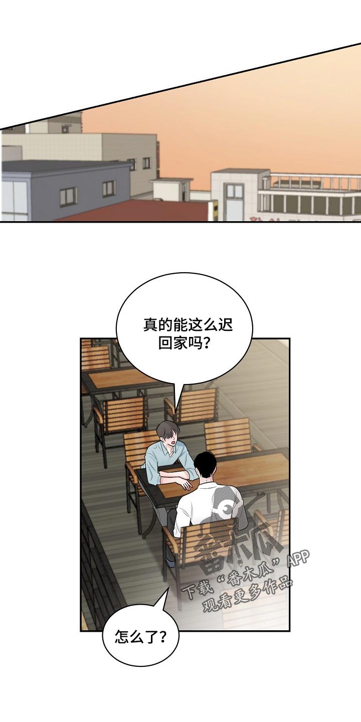 《老板不可以》漫画最新章节第77章：【第二季】跟我一起度过吧免费下拉式在线观看章节第【16】张图片