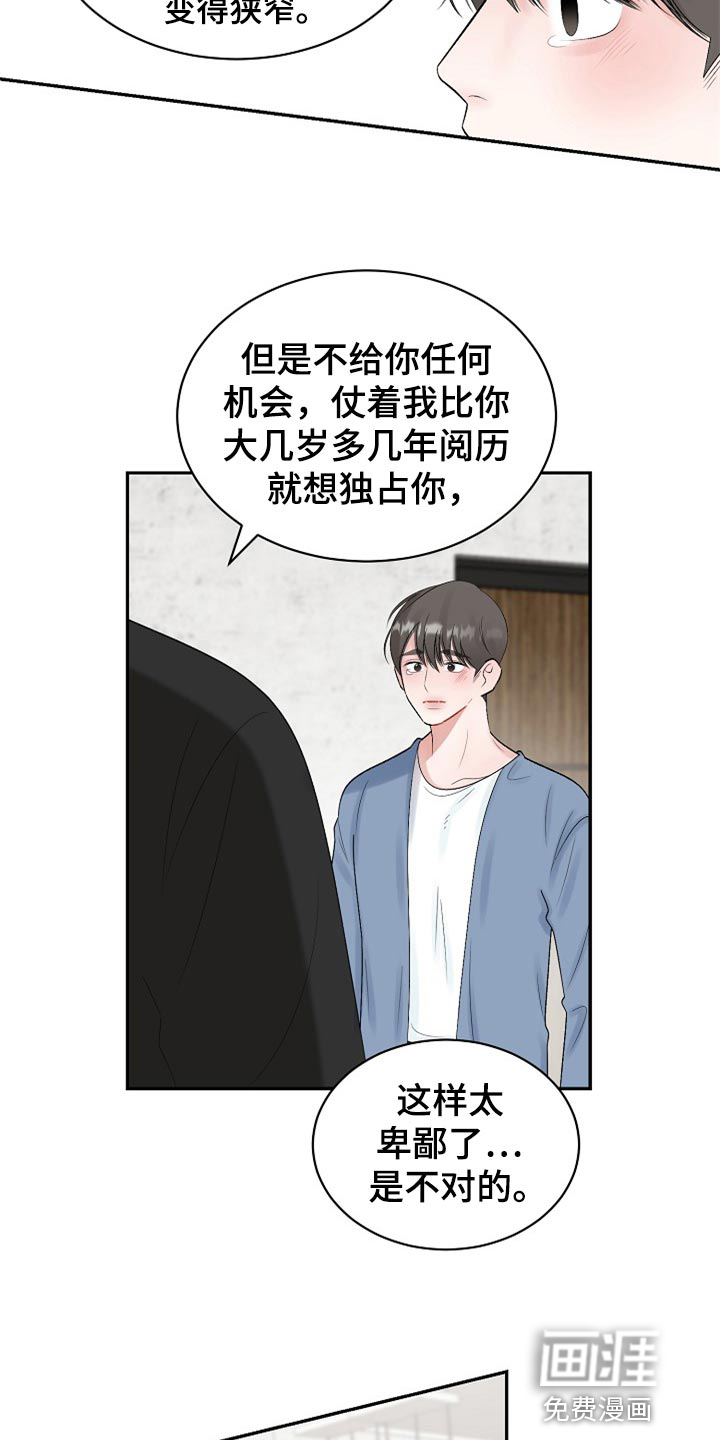 《老板不可以》漫画最新章节第94章：【第二季】不是抛弃你免费下拉式在线观看章节第【4】张图片