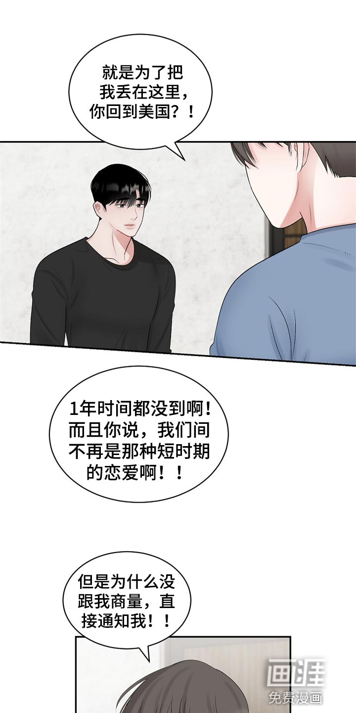 《老板不可以》漫画最新章节第94章：【第二季】不是抛弃你免费下拉式在线观看章节第【8】张图片