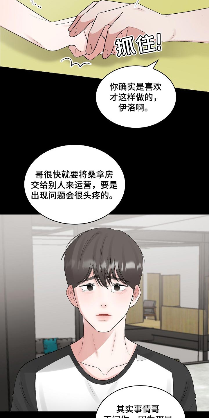 《老板不可以》漫画最新章节第87章：【第二季】苦恼免费下拉式在线观看章节第【2】张图片