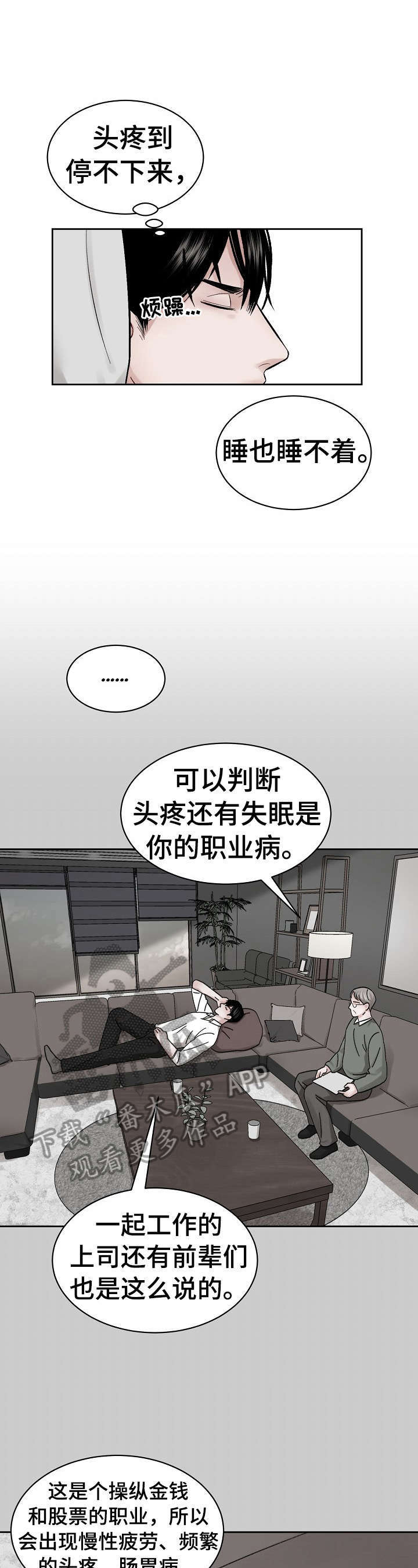 《老板不可以》漫画最新章节第9章：吃药原因免费下拉式在线观看章节第【4】张图片