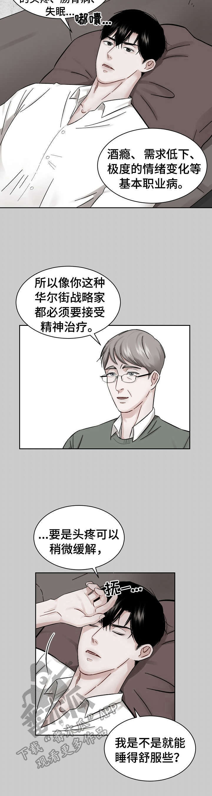 《老板不可以》漫画最新章节第9章：吃药原因免费下拉式在线观看章节第【3】张图片