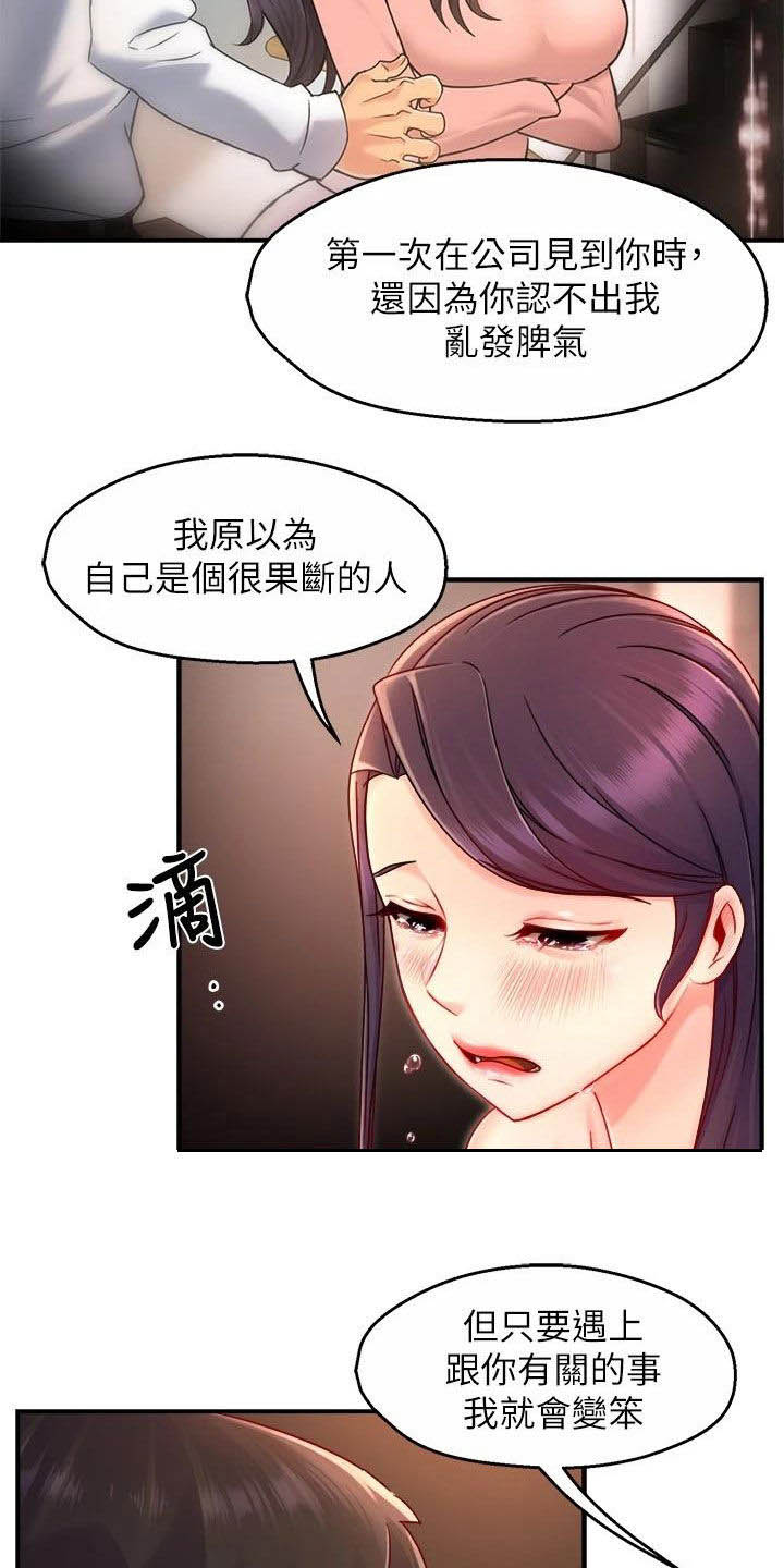 《野蛮主管》漫画最新章节第71章：表白免费下拉式在线观看章节第【8】张图片