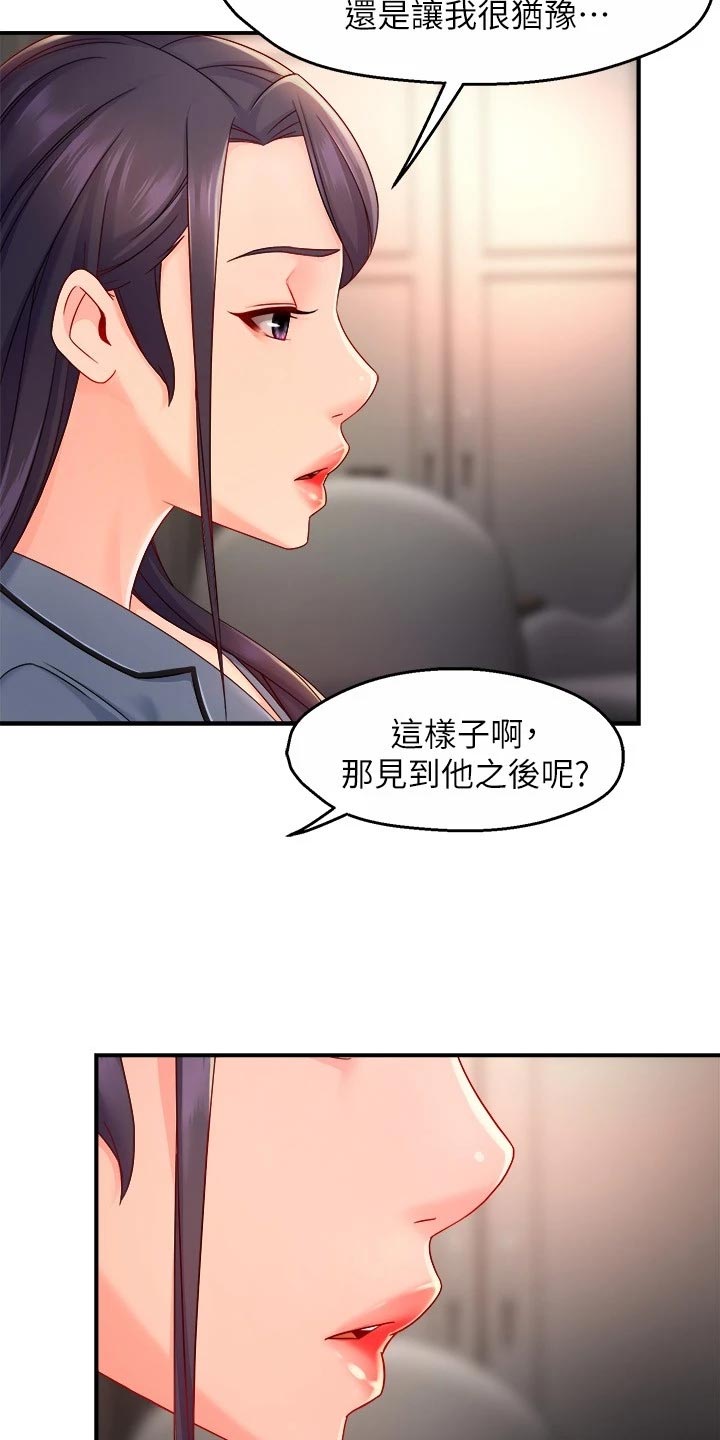 《野蛮主管》漫画最新章节第81章：面试【完结】免费下拉式在线观看章节第【17】张图片