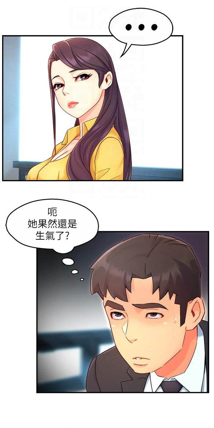 《野蛮主管》漫画最新章节第69章：良心的谴责免费下拉式在线观看章节第【8】张图片