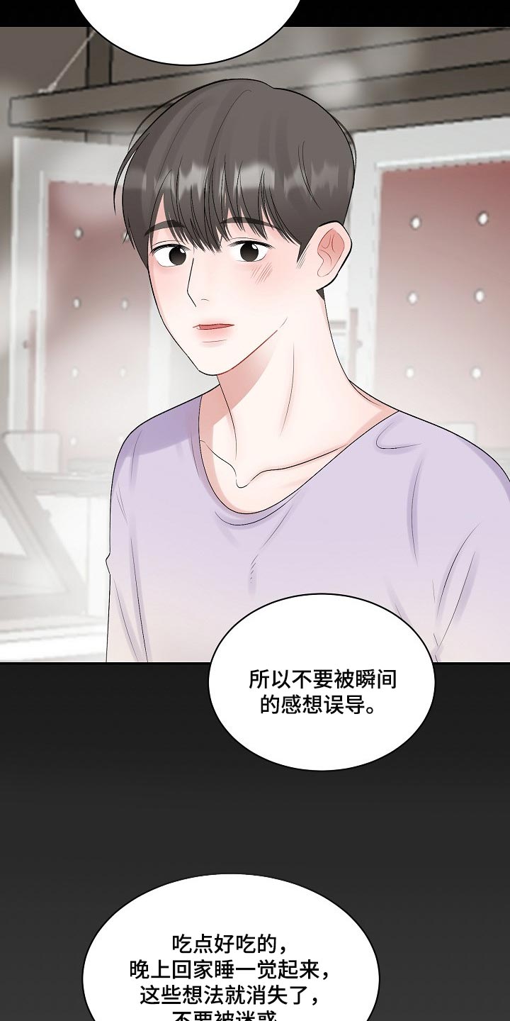 《老板不可以》漫画最新章节第83章：【第二季】宽容免费下拉式在线观看章节第【3】张图片