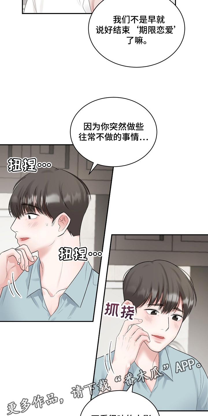 《老板不可以》漫画最新章节第78章：【第二季】结束期限恋爱免费下拉式在线观看章节第【2】张图片