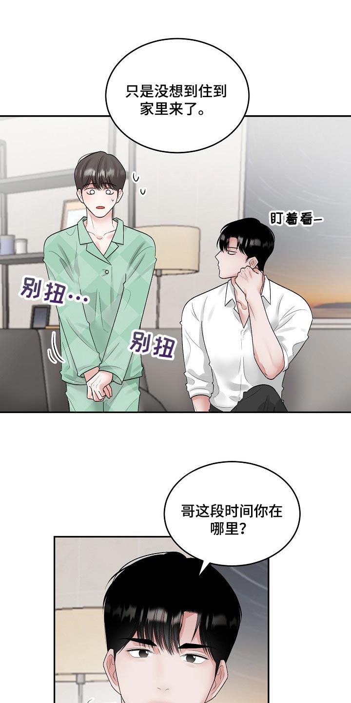 《老板不可以》漫画最新章节第72章：【第二季】试探免费下拉式在线观看章节第【15】张图片