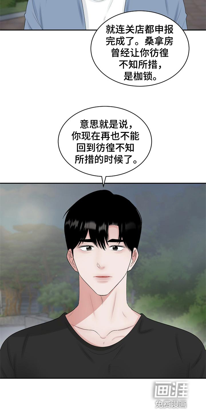 《老板不可以》漫画最新章节第94章：【第二季】不是抛弃你免费下拉式在线观看章节第【12】张图片