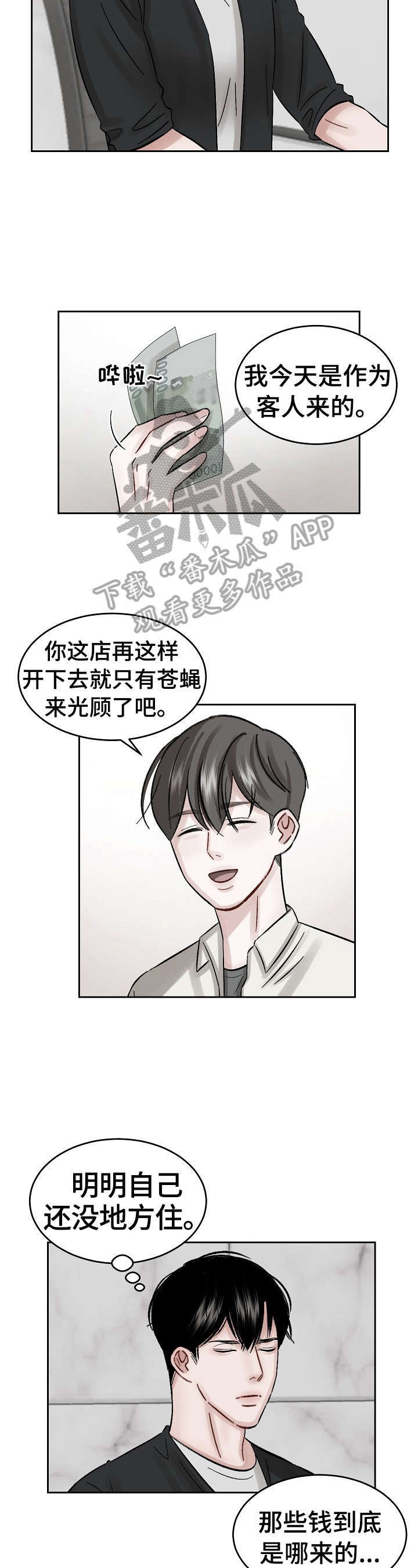 《老板不可以》漫画最新章节第13章：疑问免费下拉式在线观看章节第【10】张图片