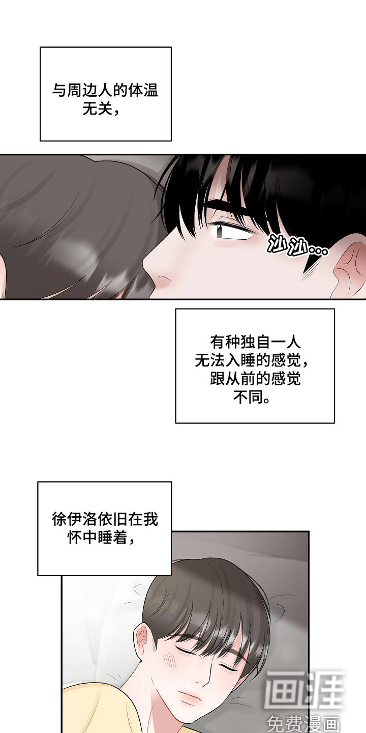 《老板不可以》漫画最新章节第90章：【第二季】坦白免费下拉式在线观看章节第【14】张图片