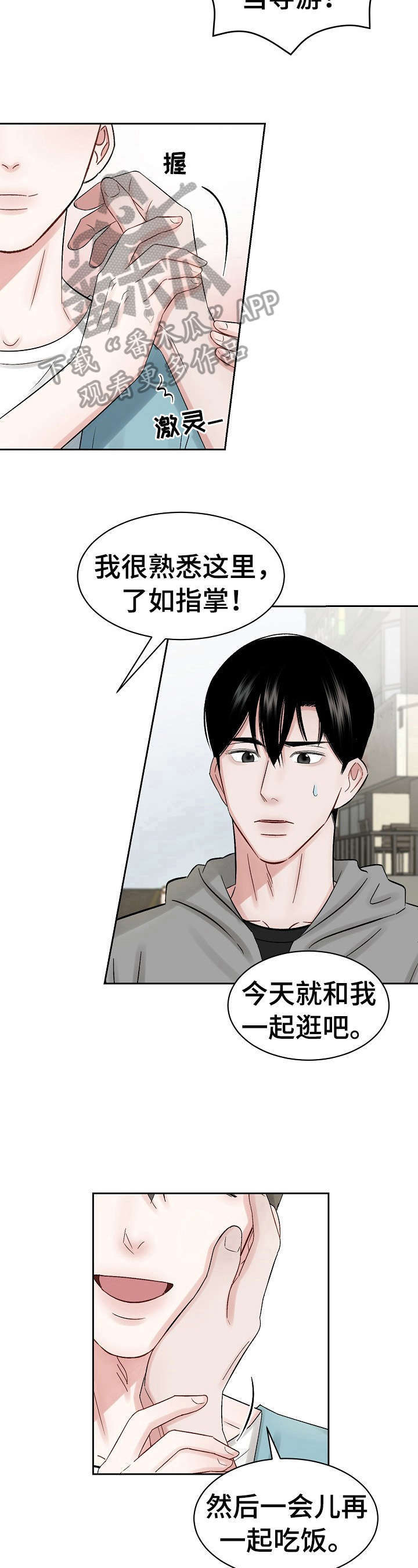 《老板不可以》漫画最新章节第20章：导游免费下拉式在线观看章节第【2】张图片