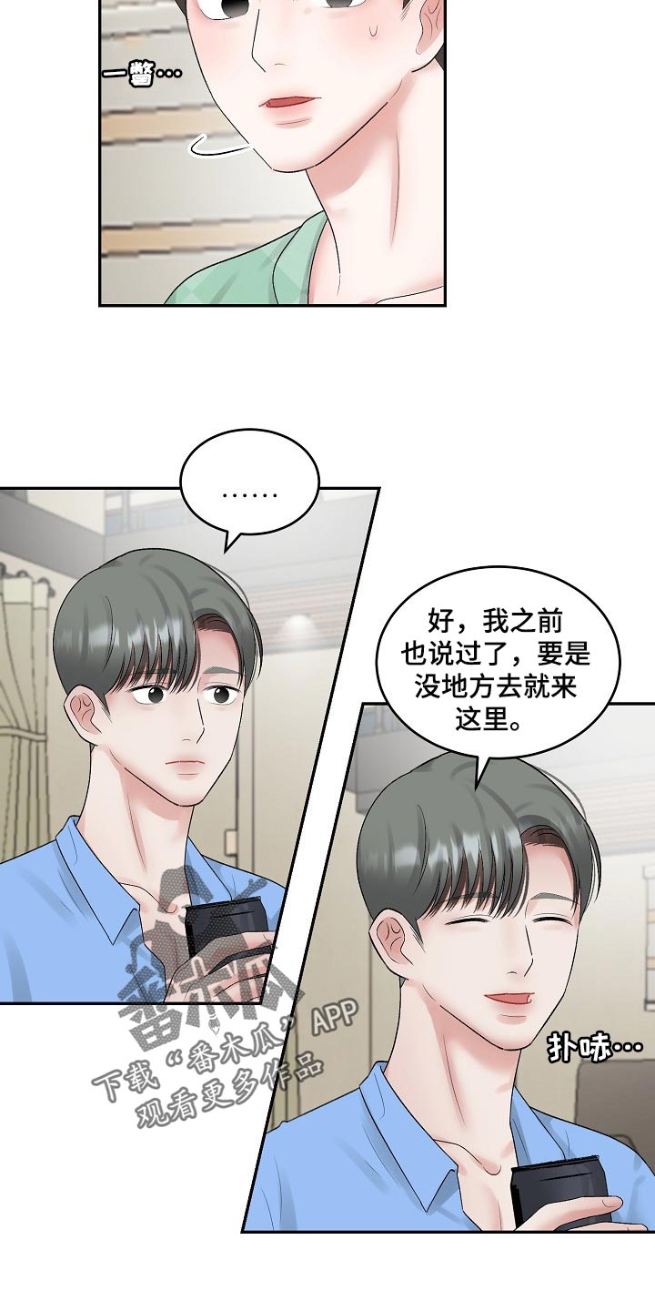 《老板不可以》漫画最新章节第72章：【第二季】试探免费下拉式在线观看章节第【16】张图片