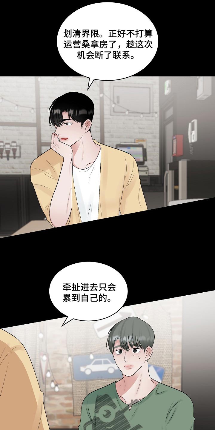 《老板不可以》漫画最新章节第87章：【第二季】苦恼免费下拉式在线观看章节第【6】张图片