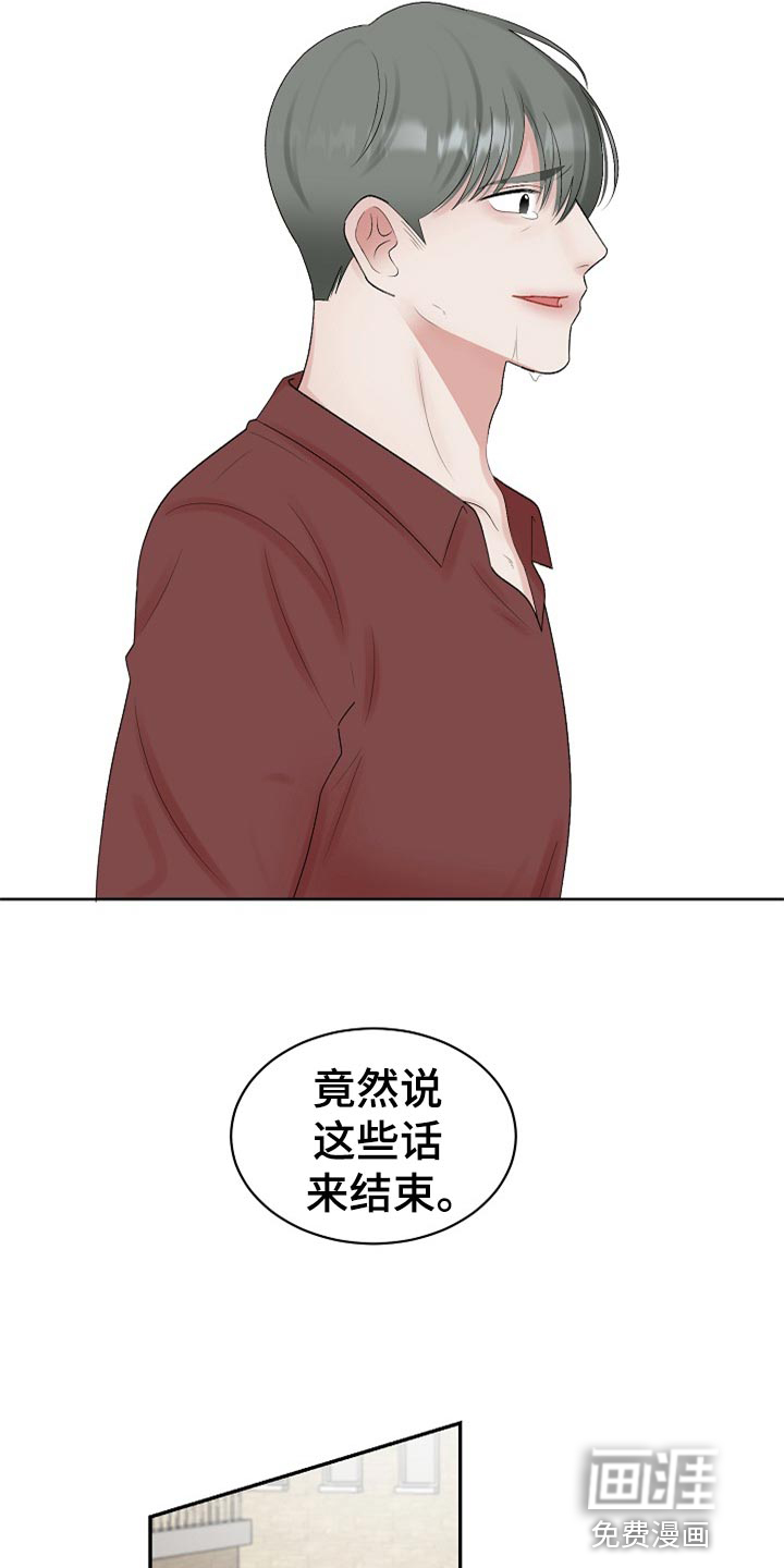 《老板不可以》漫画最新章节第93章：【第二季】太残忍了免费下拉式在线观看章节第【7】张图片