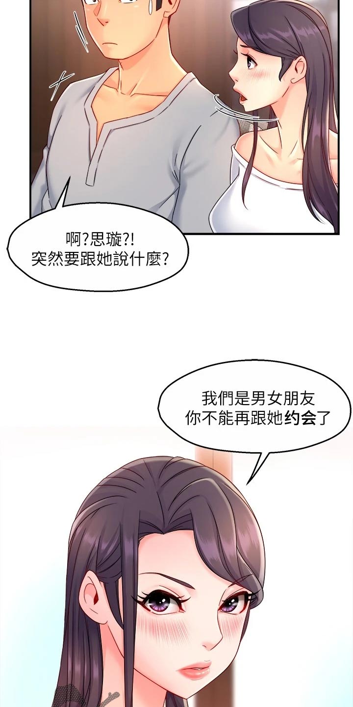 《野蛮主管》漫画最新章节第78章：站队免费下拉式在线观看章节第【12】张图片