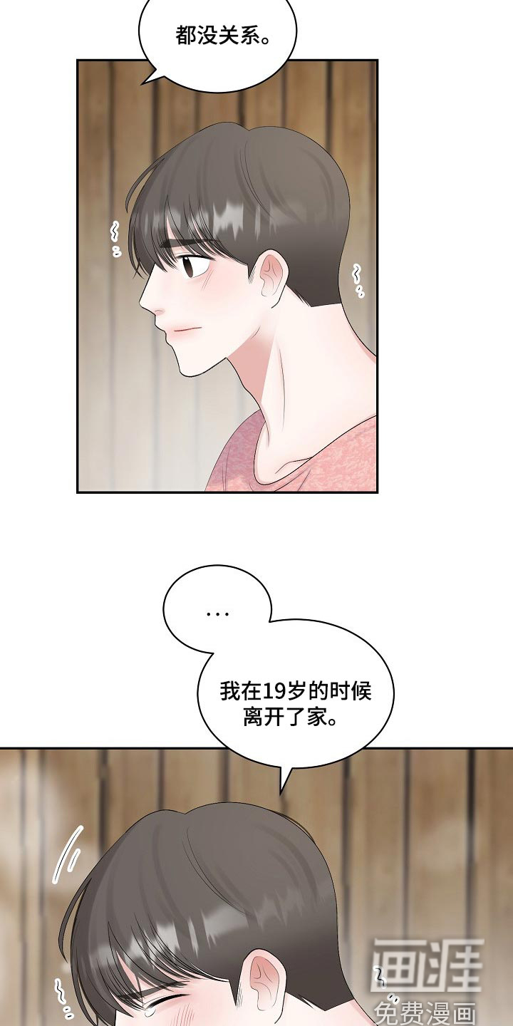 《老板不可以》漫画最新章节第90章：【第二季】坦白免费下拉式在线观看章节第【2】张图片