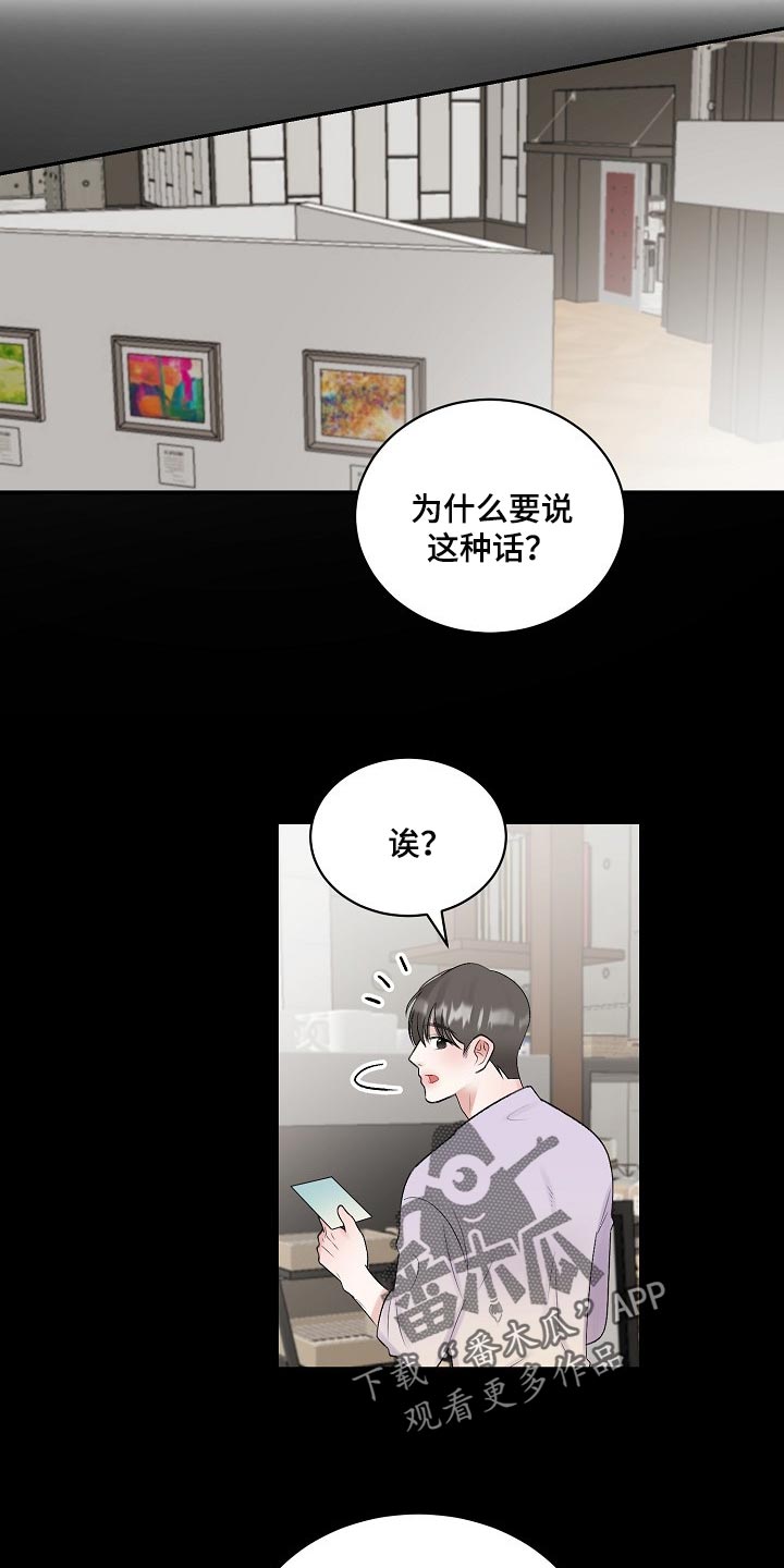 《老板不可以》漫画最新章节第83章：【第二季】宽容免费下拉式在线观看章节第【12】张图片