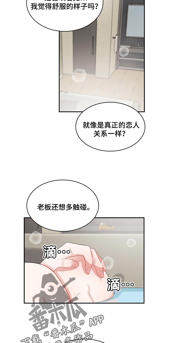 《老板不可以》漫画最新章节第57章：【番外】心理上的问题免费下拉式在线观看章节第【18】张图片