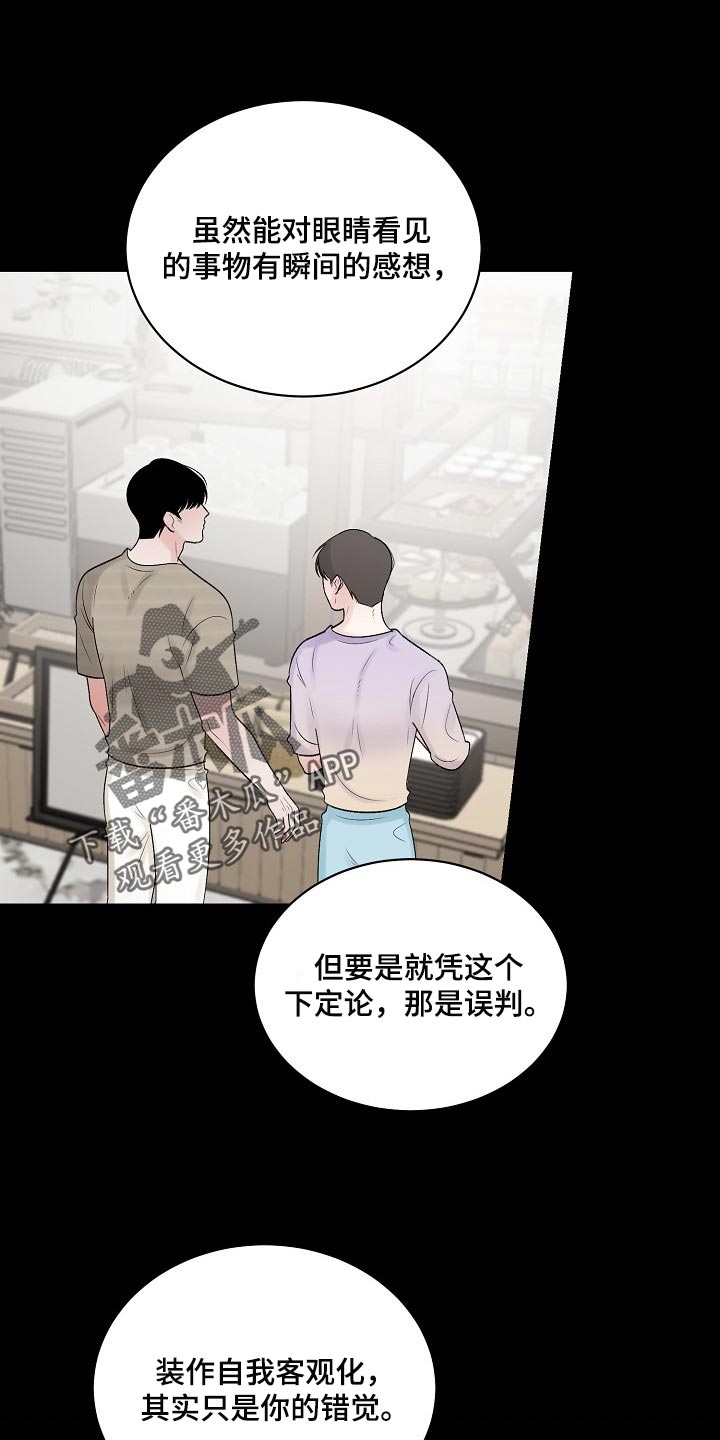 《老板不可以》漫画最新章节第83章：【第二季】宽容免费下拉式在线观看章节第【4】张图片