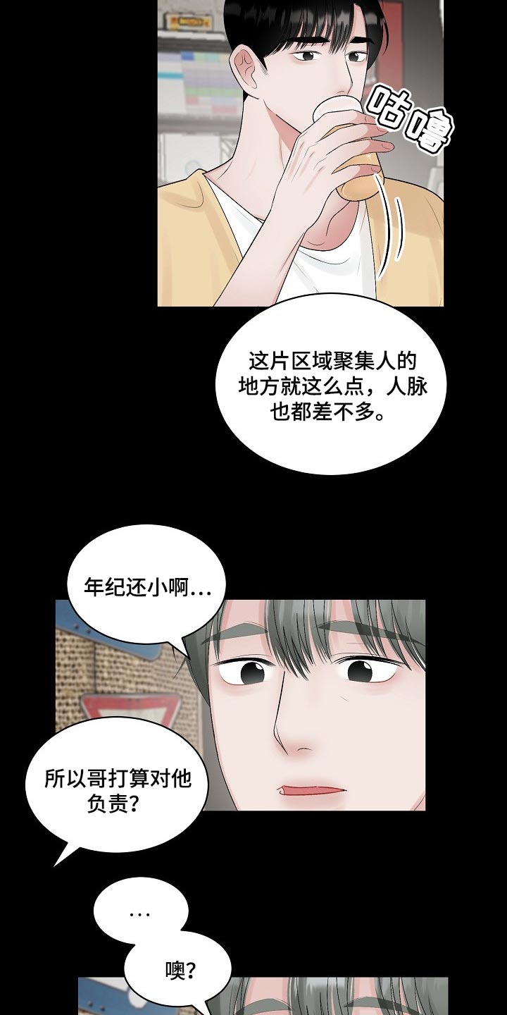 《老板不可以》漫画最新章节第87章：【第二季】苦恼免费下拉式在线观看章节第【9】张图片