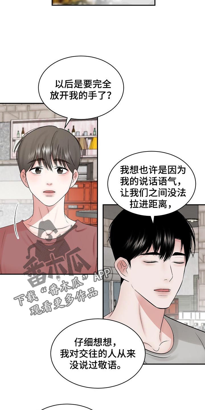 《老板不可以》漫画最新章节第65章：【番外】内心更有魅力免费下拉式在线观看章节第【11】张图片