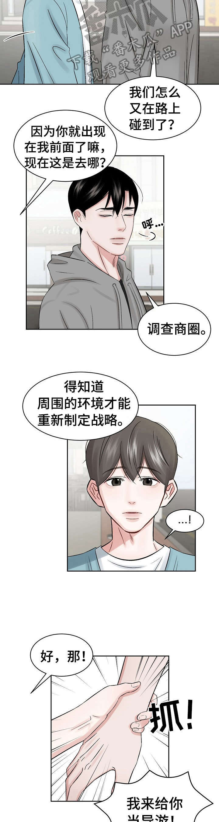 《老板不可以》漫画最新章节第20章：导游免费下拉式在线观看章节第【3】张图片