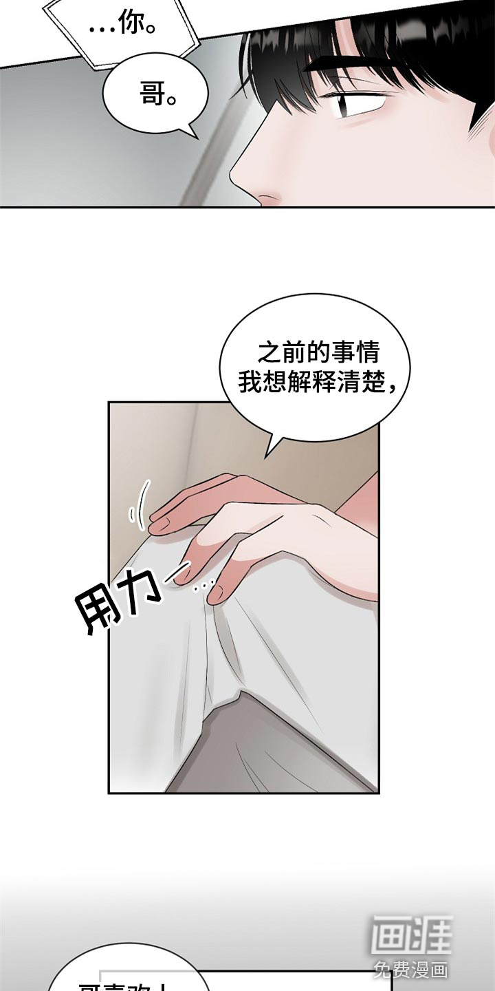 《老板不可以》漫画最新章节第93章：【第二季】太残忍了免费下拉式在线观看章节第【16】张图片