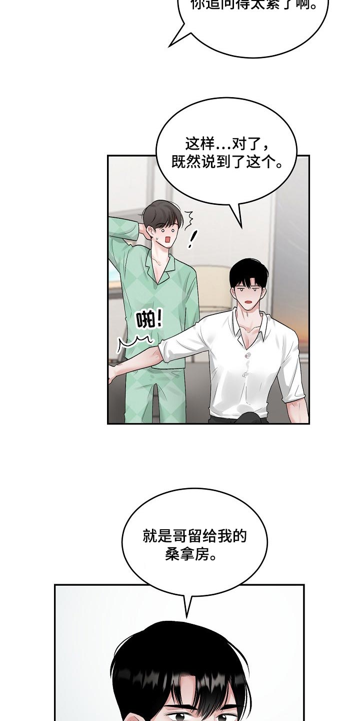 《老板不可以》漫画最新章节第72章：【第二季】试探免费下拉式在线观看章节第【12】张图片